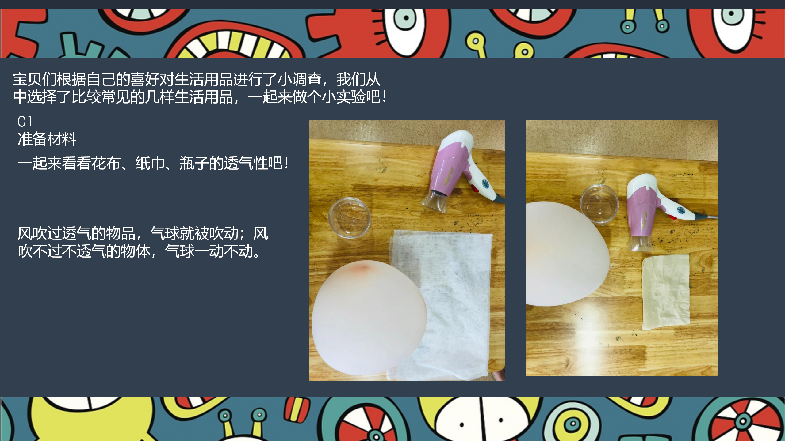 中班班本课程《会呼吸的口罩》23页_幼儿园班本课程_17.png