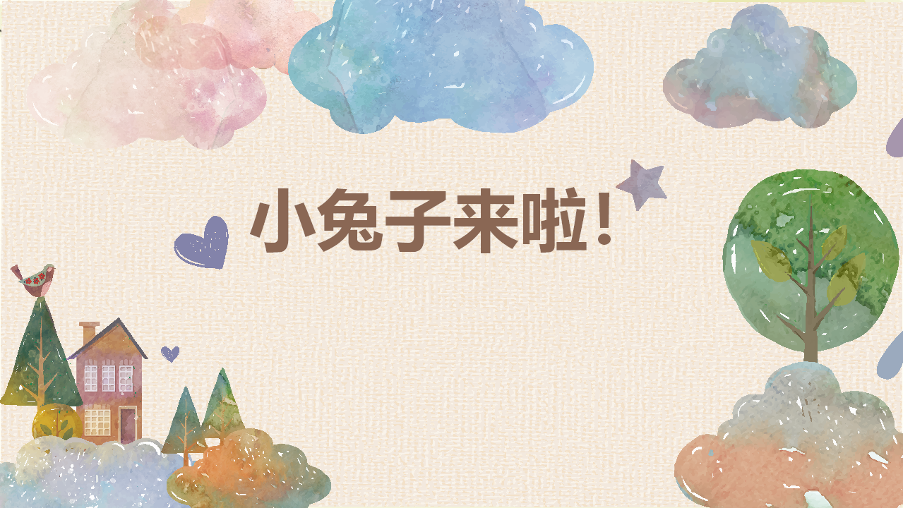 中班班本课程《Hi，兔子》59页_幼儿园班本课程_13.png