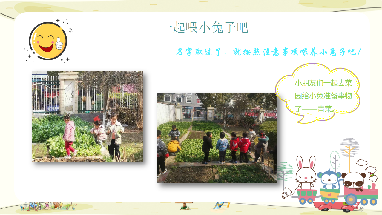 中班班本课程《Hi，兔子》59页_幼儿园班本课程_17.png