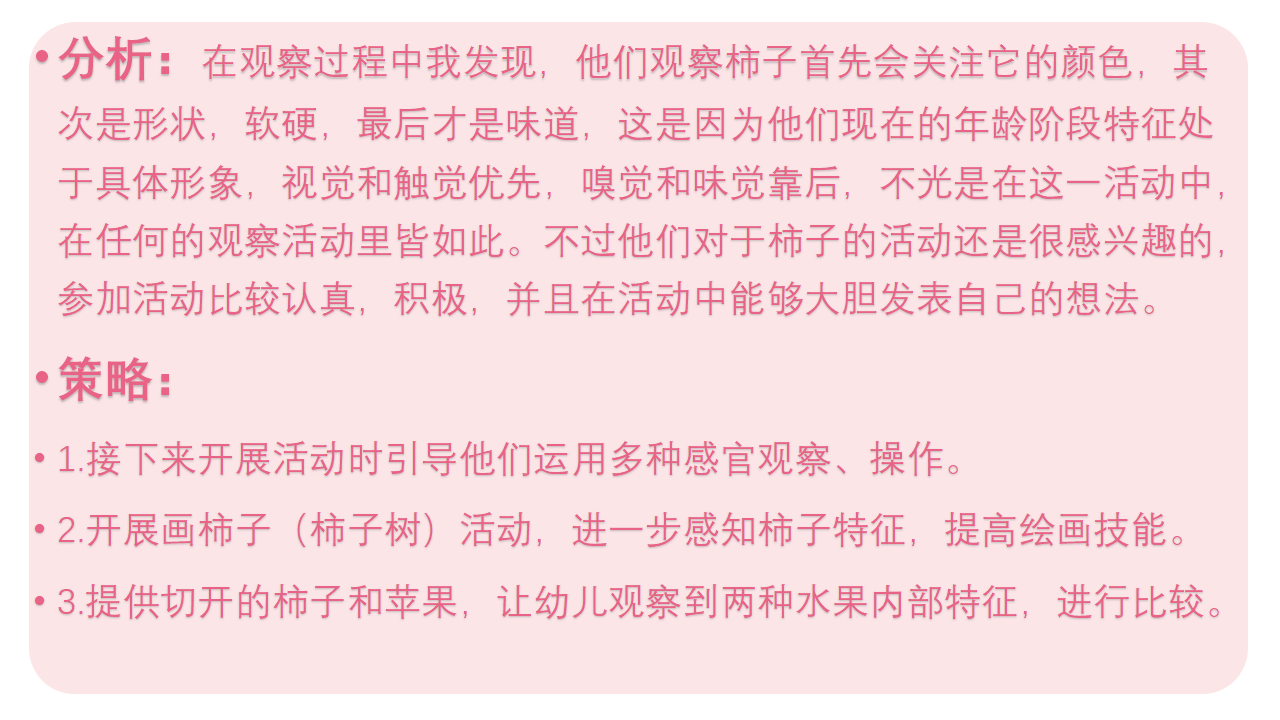 中班课程故事《柿子》27页_幼儿园班本课程_04.png