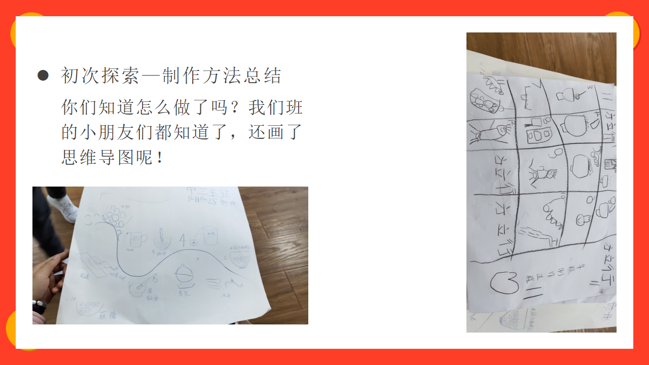 中班课程故事《年糕的秘密》20页_幼儿园班本课程_10.png