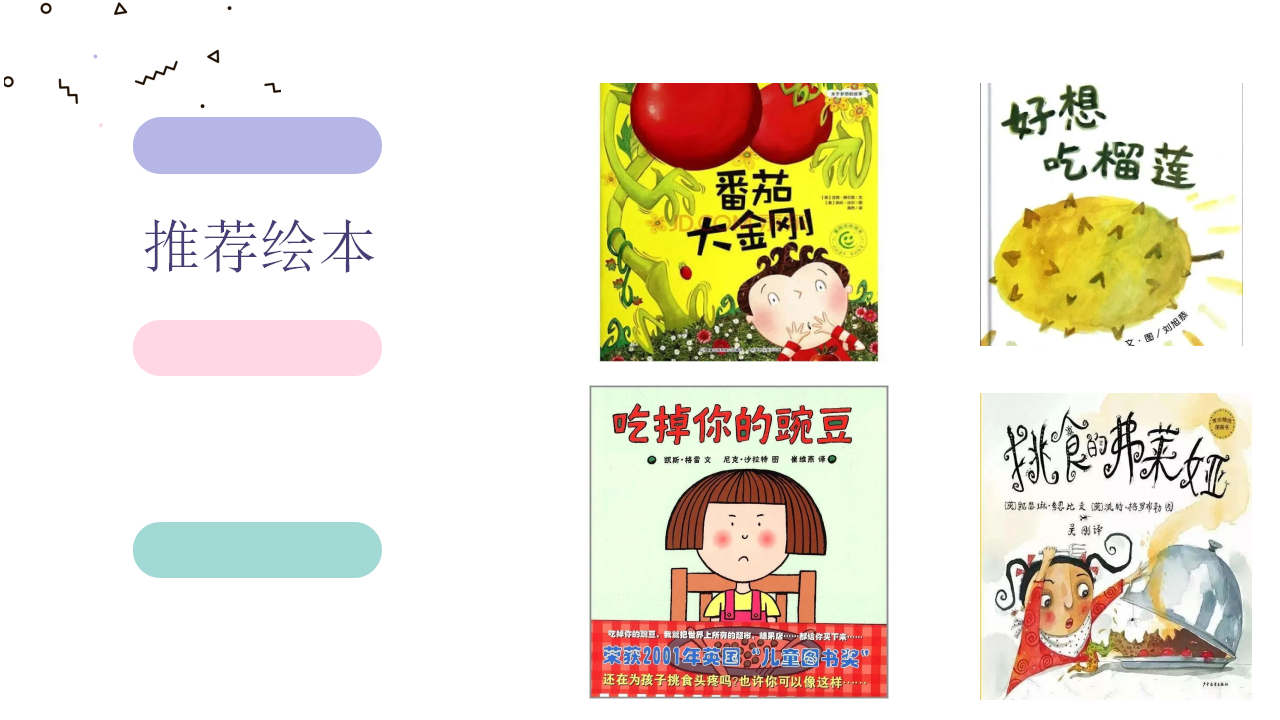 中班班本课程《香香的蔬菜世界》_幼儿园班本课程_53.png