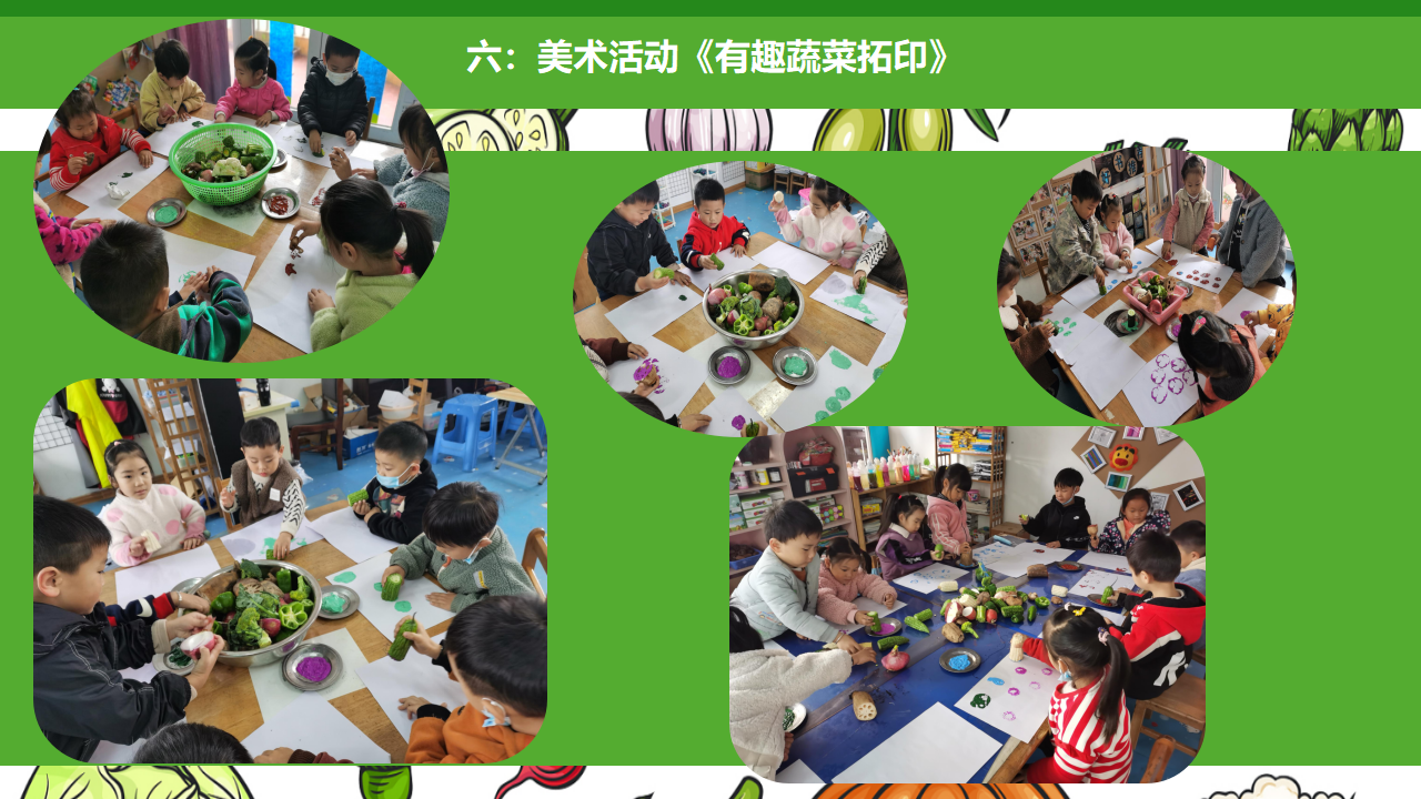 中班班本课程《香香的蔬菜世界》58页_幼儿园班本课程_44.png