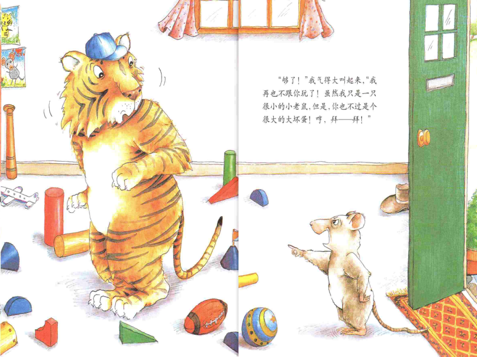中班社会《小老鼠和大老虎》课件_09.png