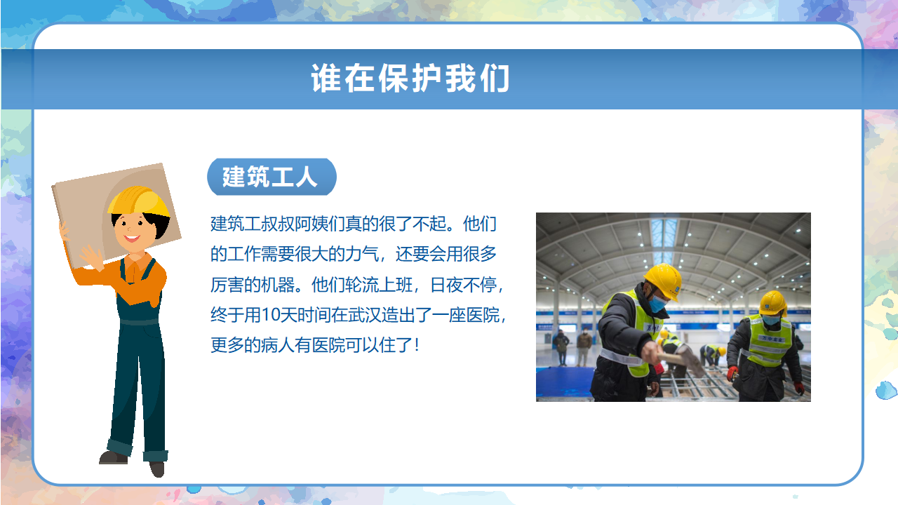中班社会《了不起的人》原版动态PPT课件_10.png