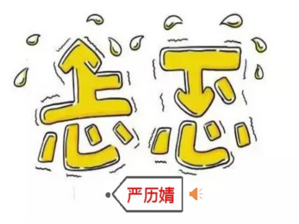 大班韵律《忐忑》课件_01.png