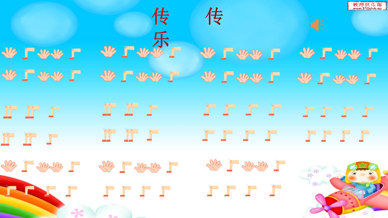 大班音乐游戏《传传乐》课件_07.png