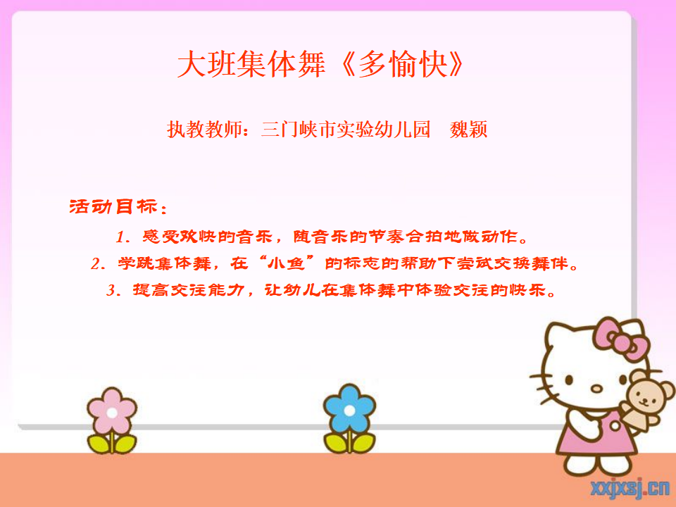 大班舞蹈《多愉快》_01.png
