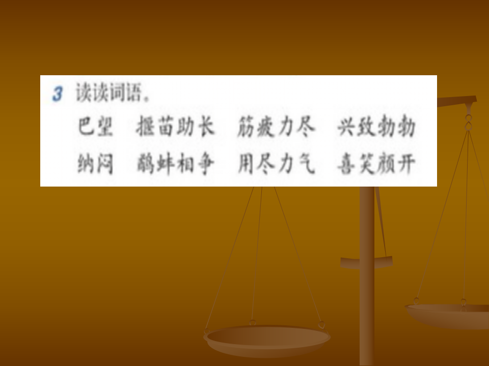 24鹬蚌相争_课件_28.png
