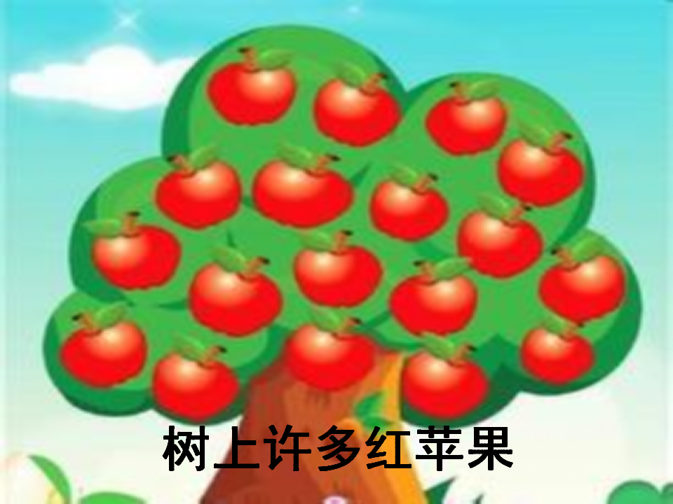 小班音乐《苹果》课件_07.png