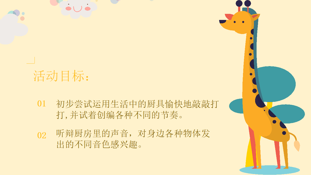 中班音乐《厨房音乐会》课件_02.png