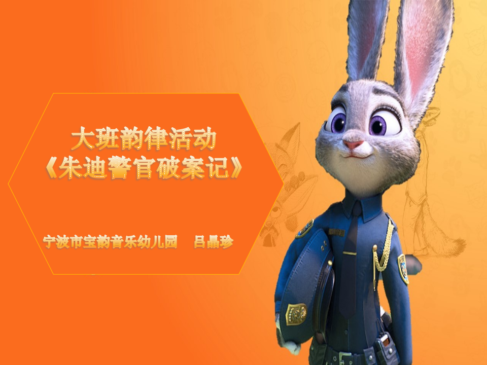 朱迪破案10.24_01.png
