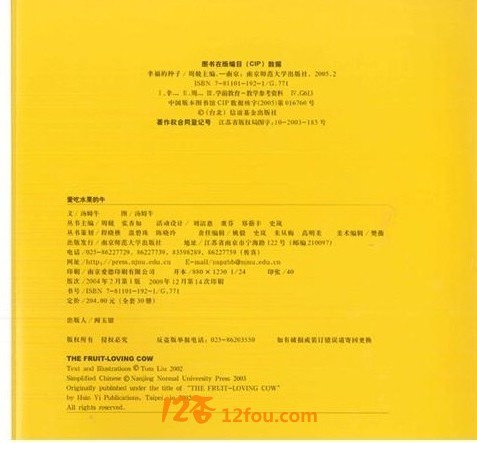 《爱吃水果的牛》原绘本2_35.png