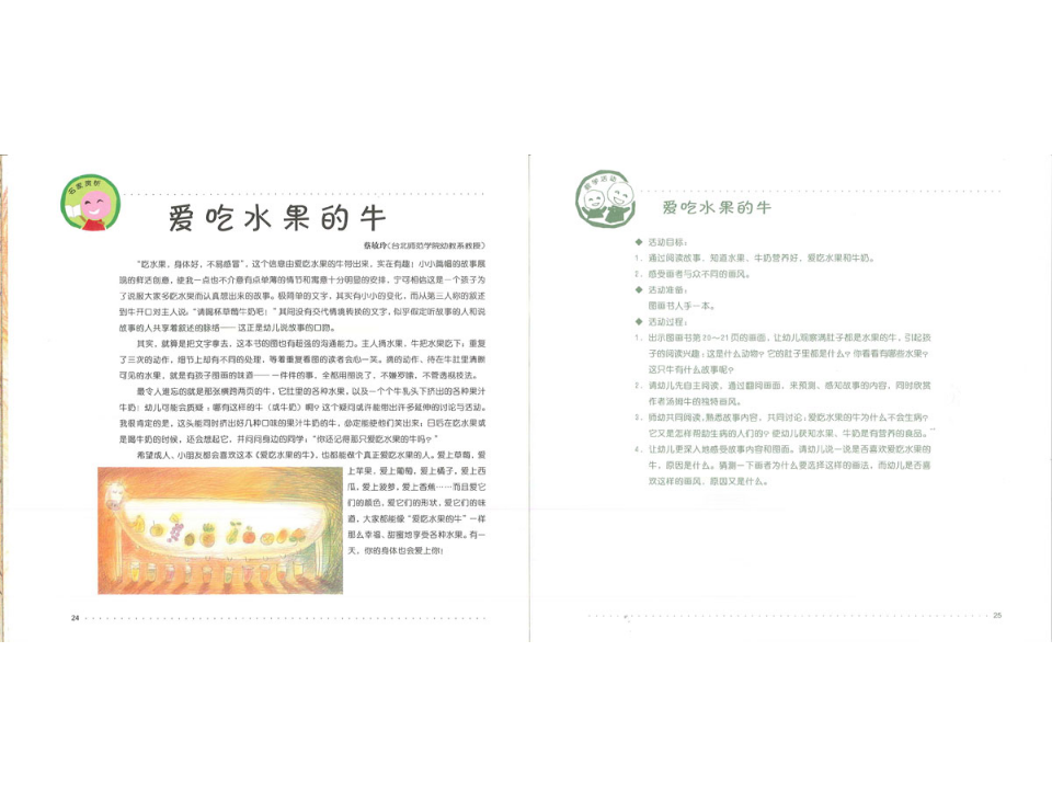 《爱吃水果的牛》原绘本1_14.png
