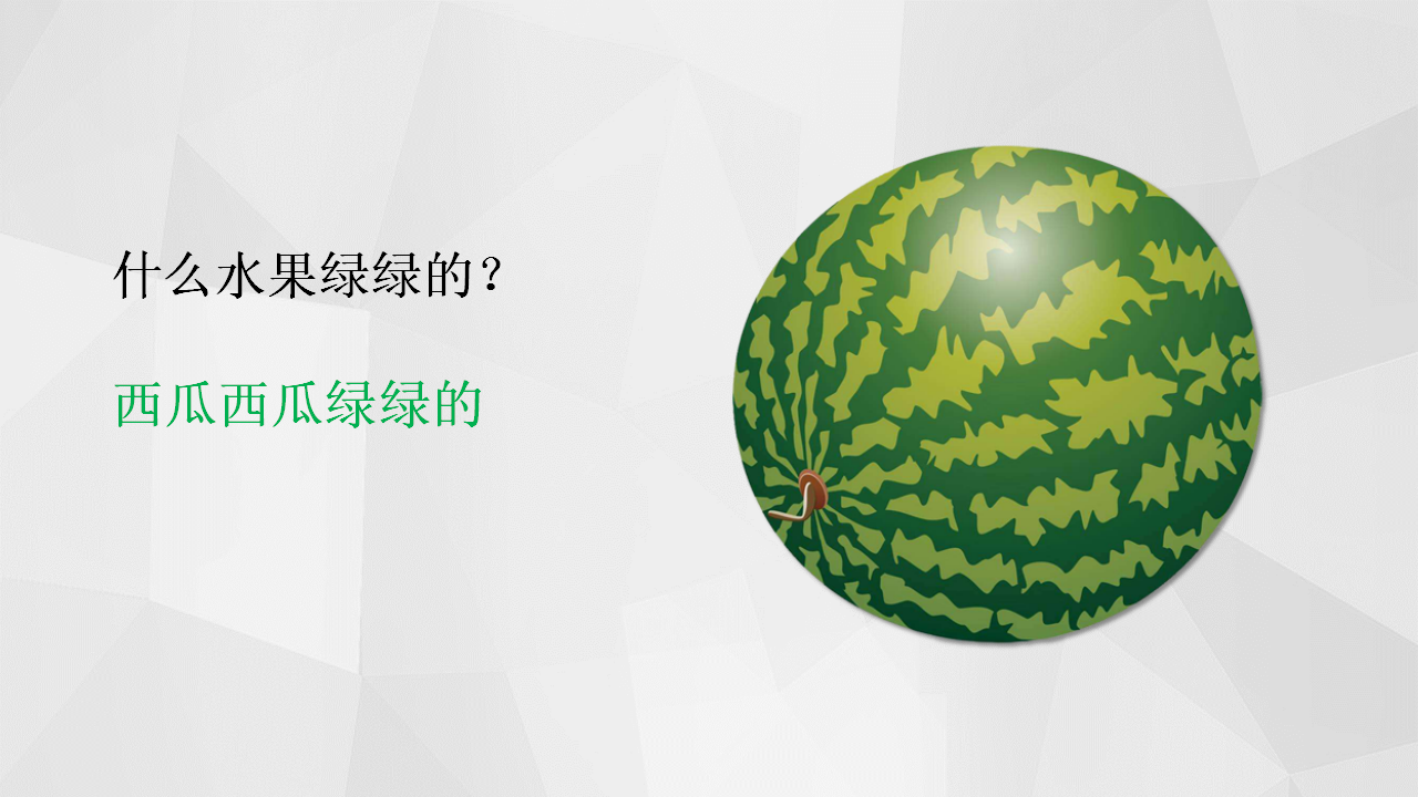 《水果歌》PPT课件_11.png