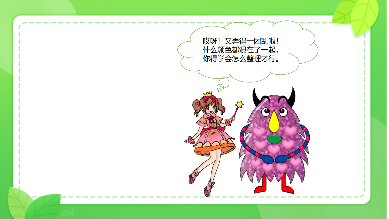 《我的情绪小怪兽》超清有声动态PPT课件_03.png