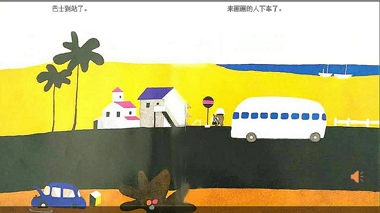 巴士到站了课件 格式2_10.png