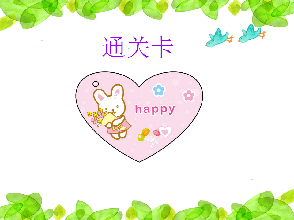 大班语言：《相反国》_20.png
