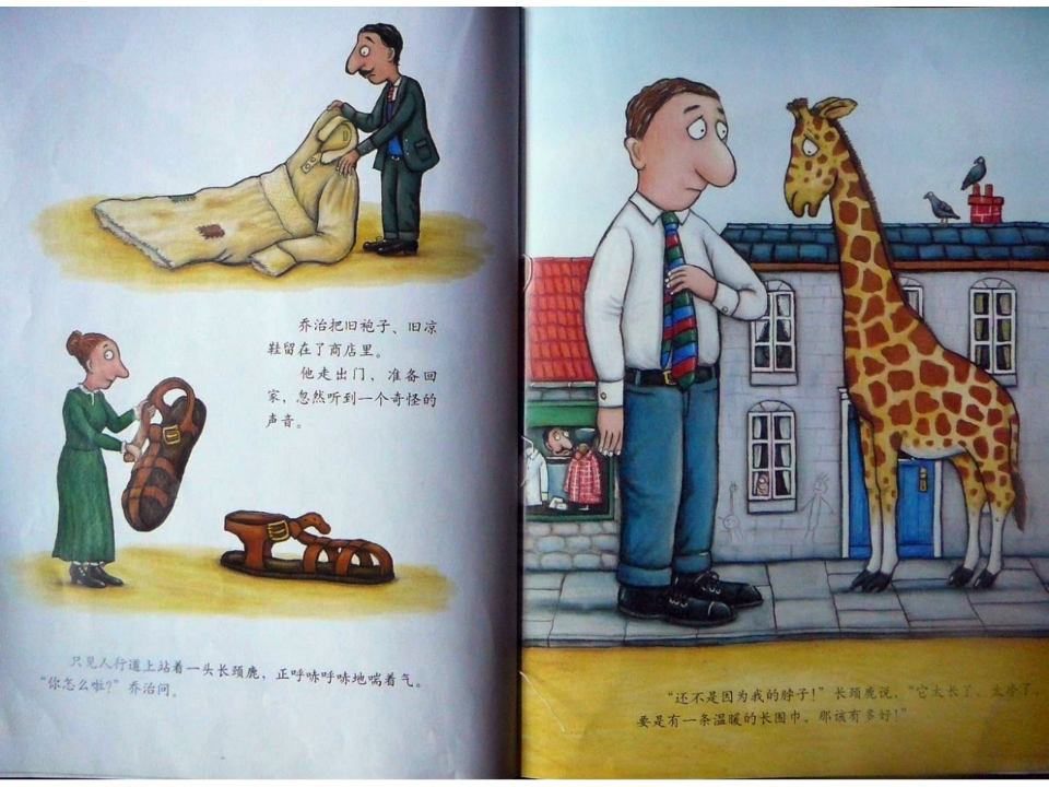 大班语言《城里最漂亮的巨人》课件_04.png