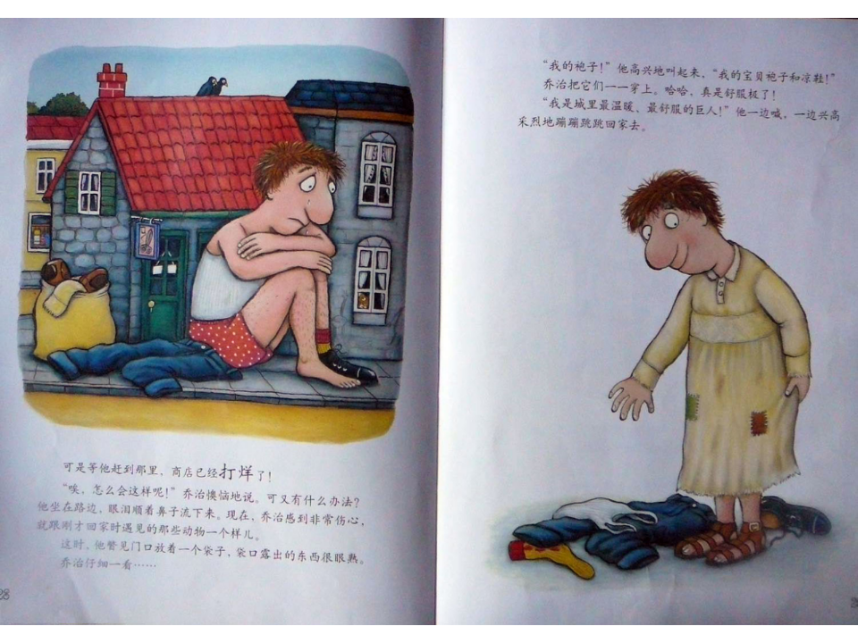 大班语言《城里最漂亮的巨人》课件_15.png