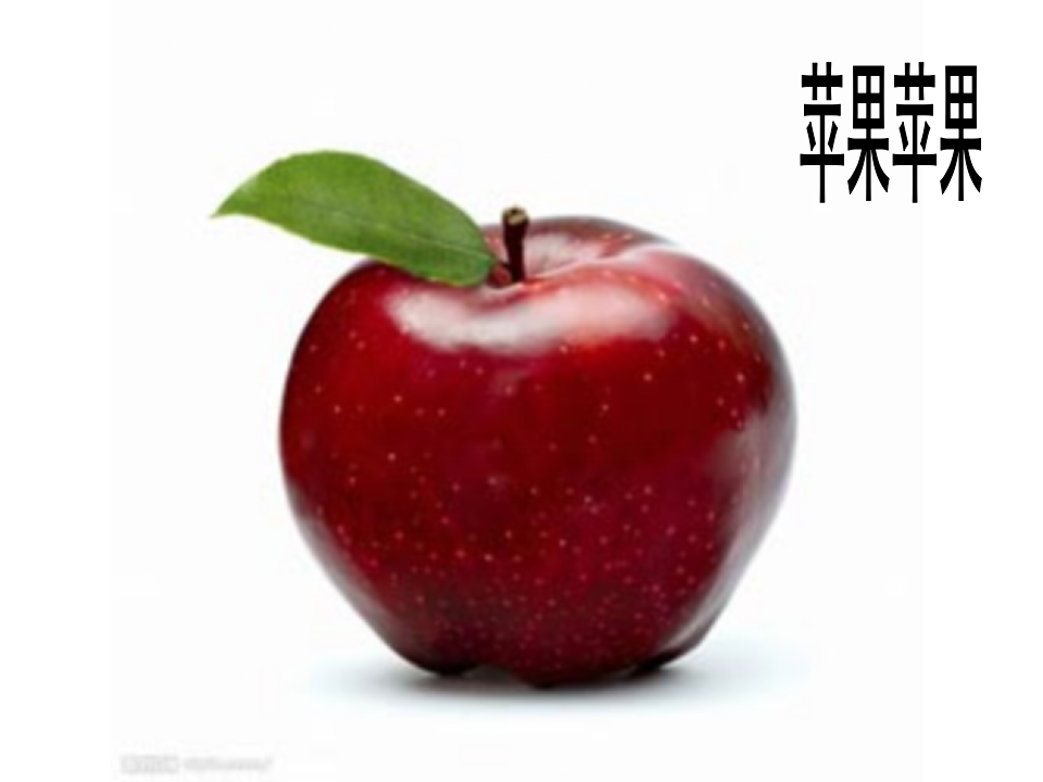 D107情景阅读 小班 《美丽的水果屋》_12.png