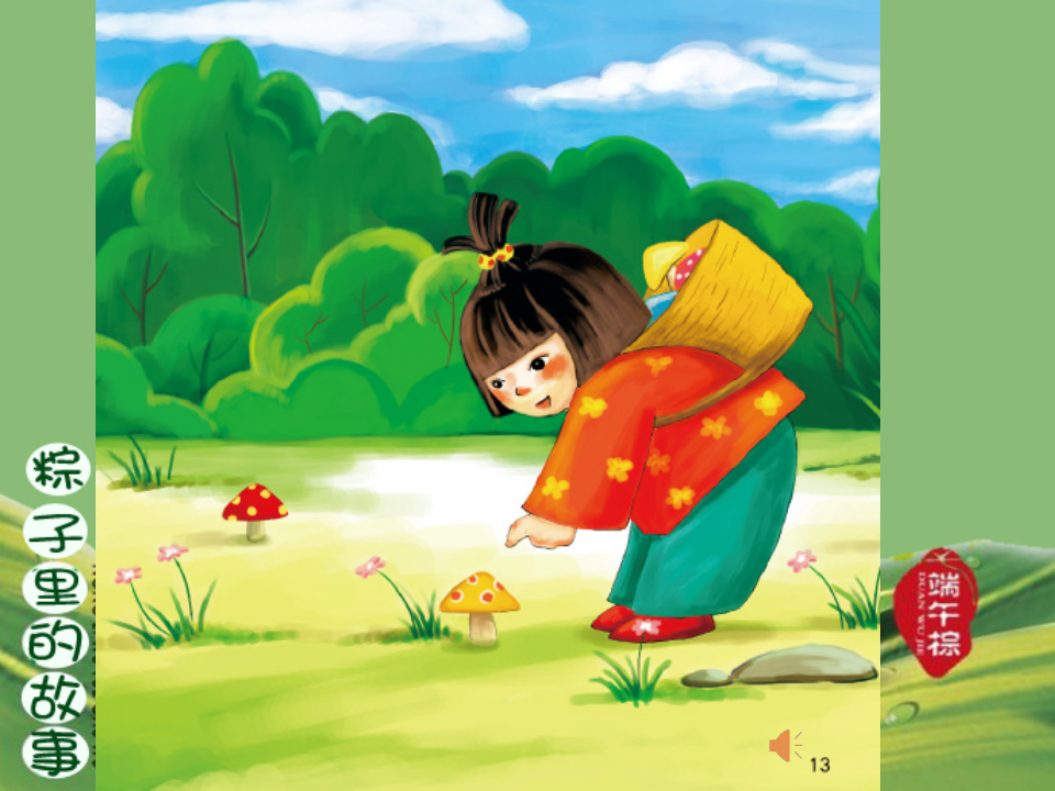 大班语言《粽子里的故事》课件_05.png