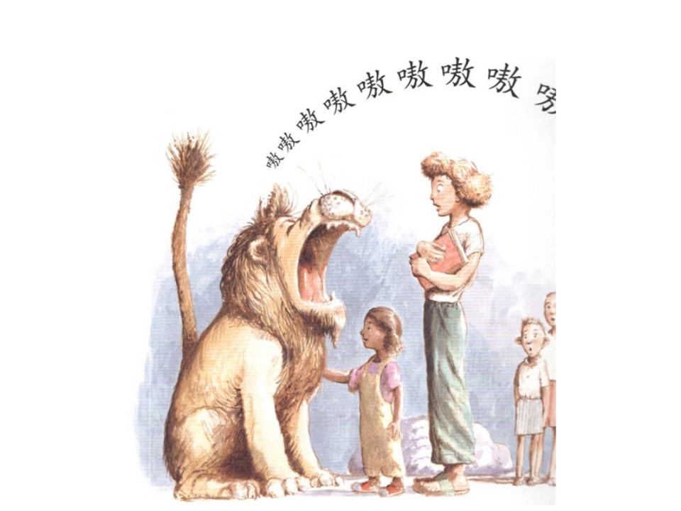 大班语言《图书馆狮子》课件_04.png