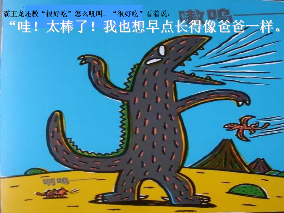 你看起来好像很好吃原版绘本PPT_18.png