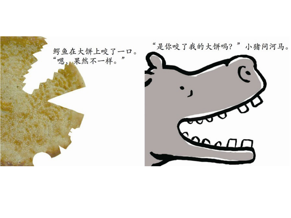 小班语言《谁咬了我的大饼》课件_11.png