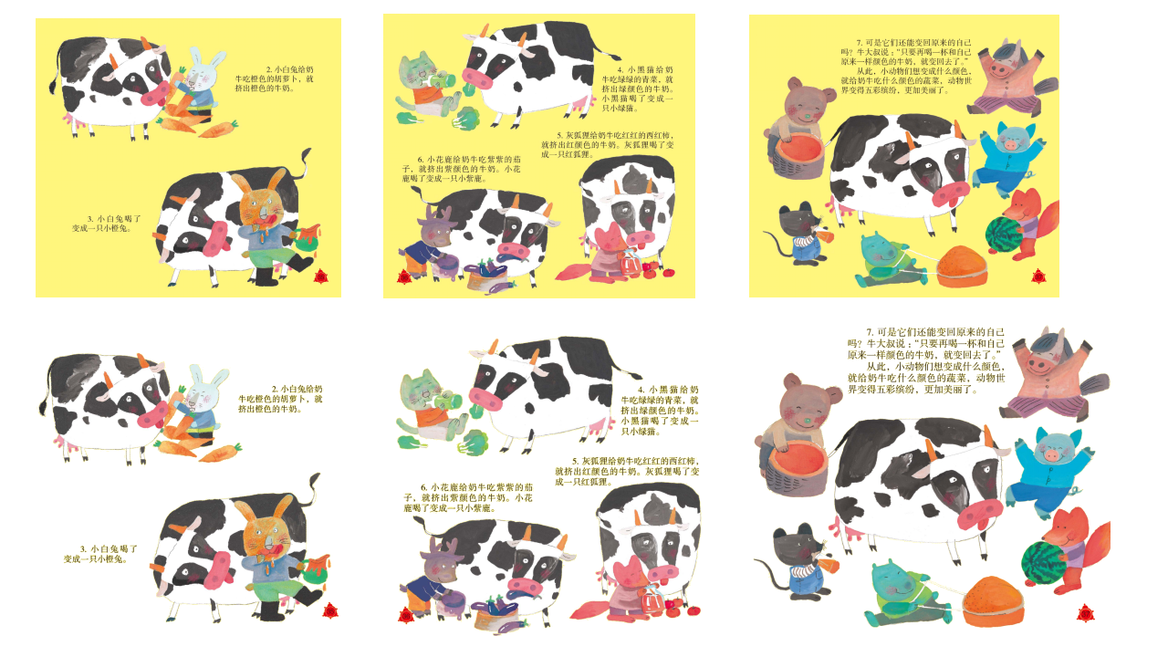 小班语言《彩色牛奶》课件_15.png