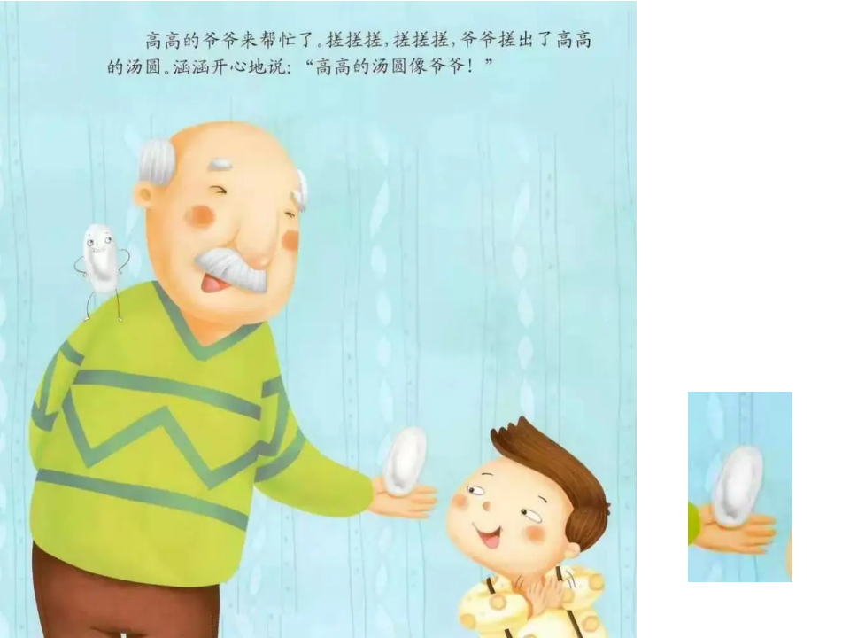 小班语言阅读《汤圆一家》PPT课件_02.png