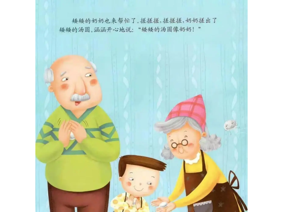 小班语言阅读《汤圆一家》PPT课件_09.png