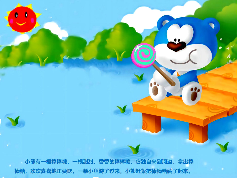 小班语言绘本《甜甜的棒棒糖》课件_02.png