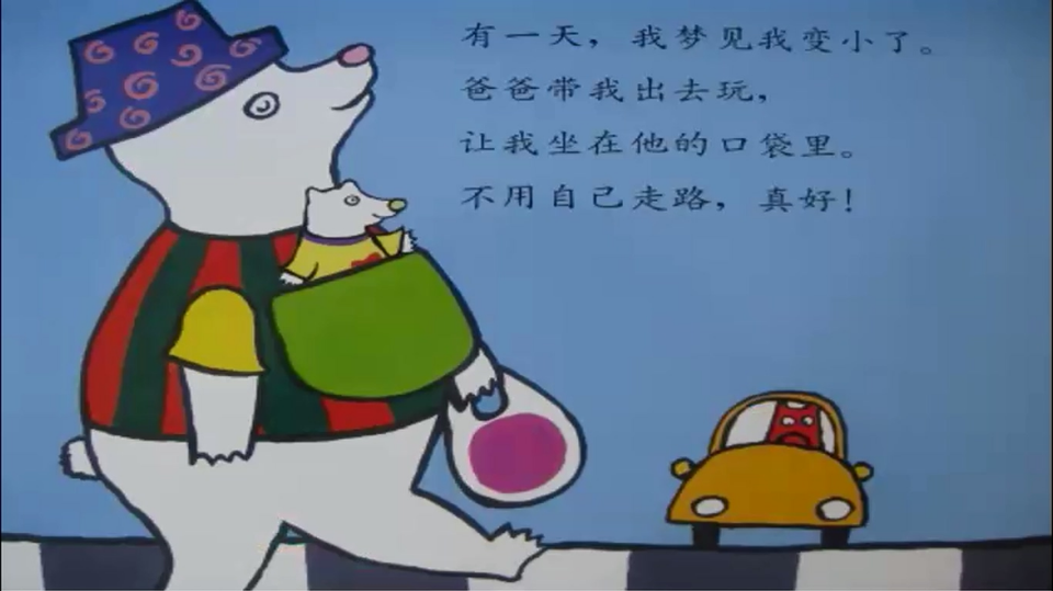 小班语言《我会变》课件_01.png