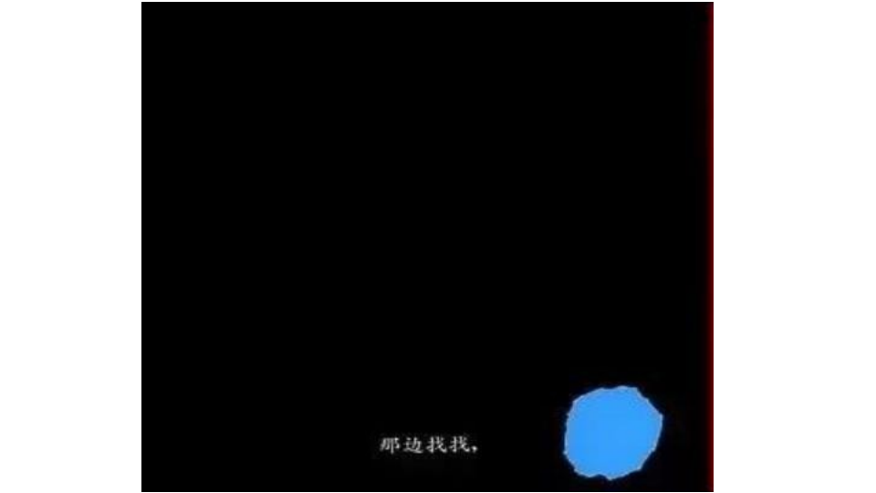 小班语言《小蓝和小黄》课件_14.png