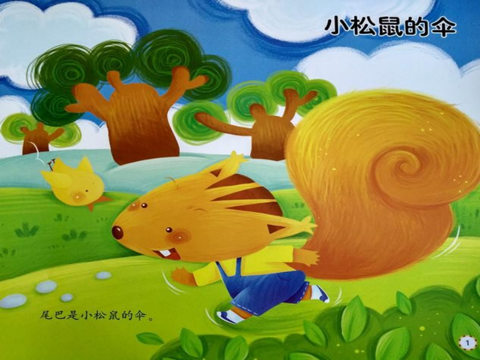 小班语言《小松鼠的伞》课件_06.png