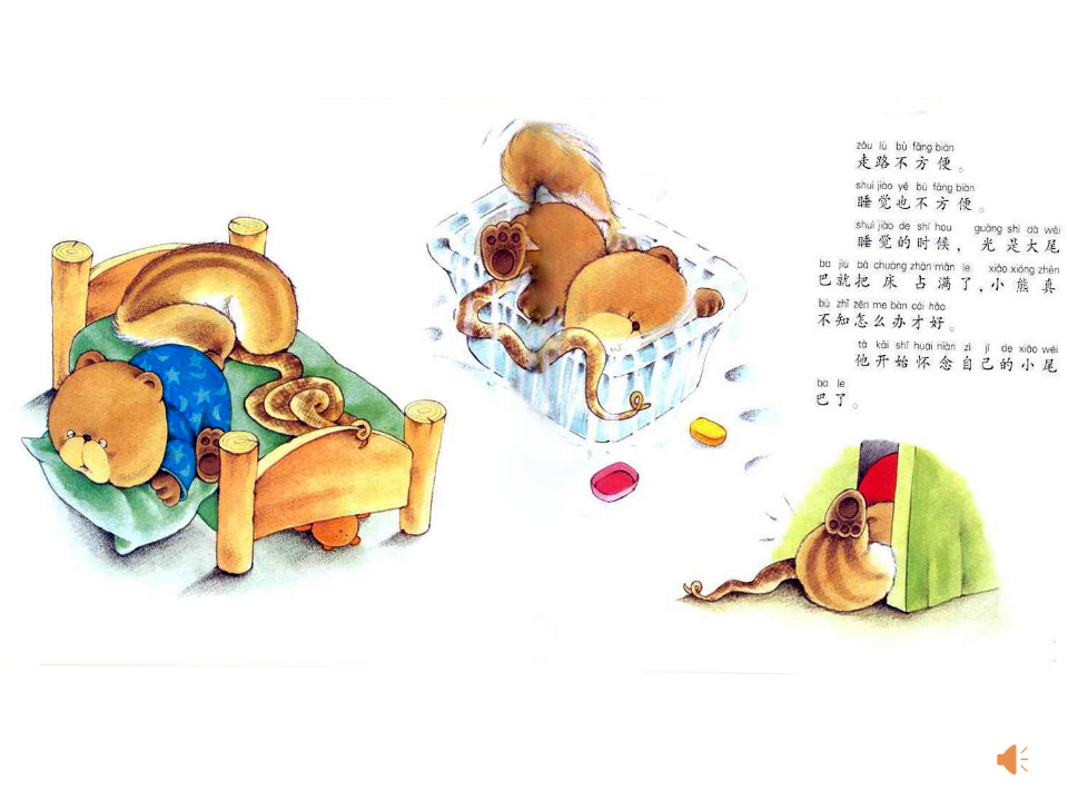 中班绘本《小熊的尾巴》课件_18.png