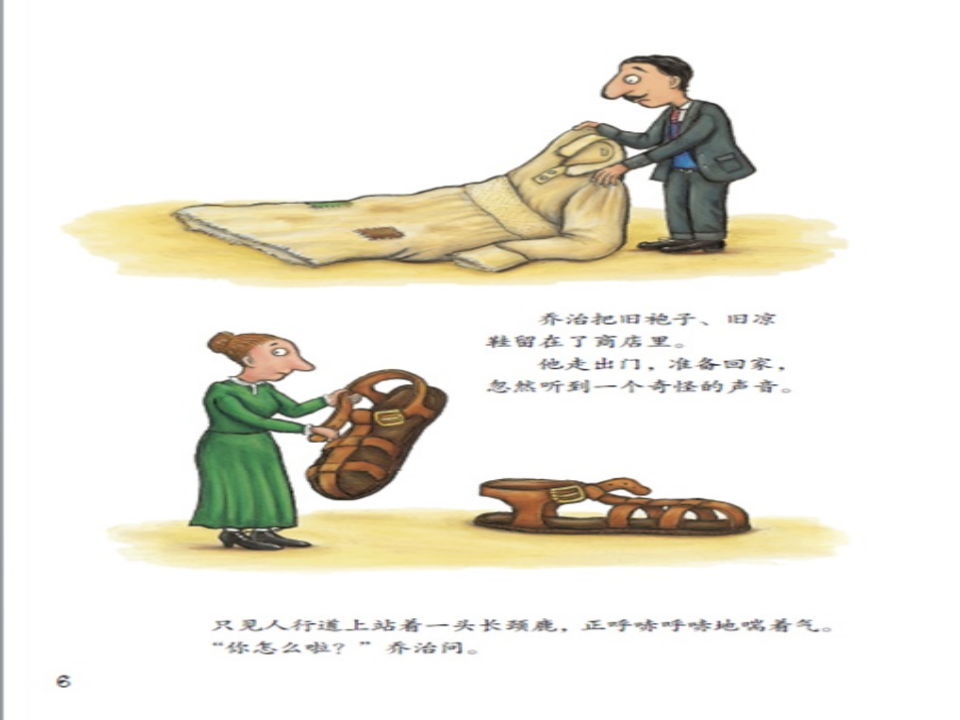 中班绘本《城市里最漂亮的巨人》课件_05.png