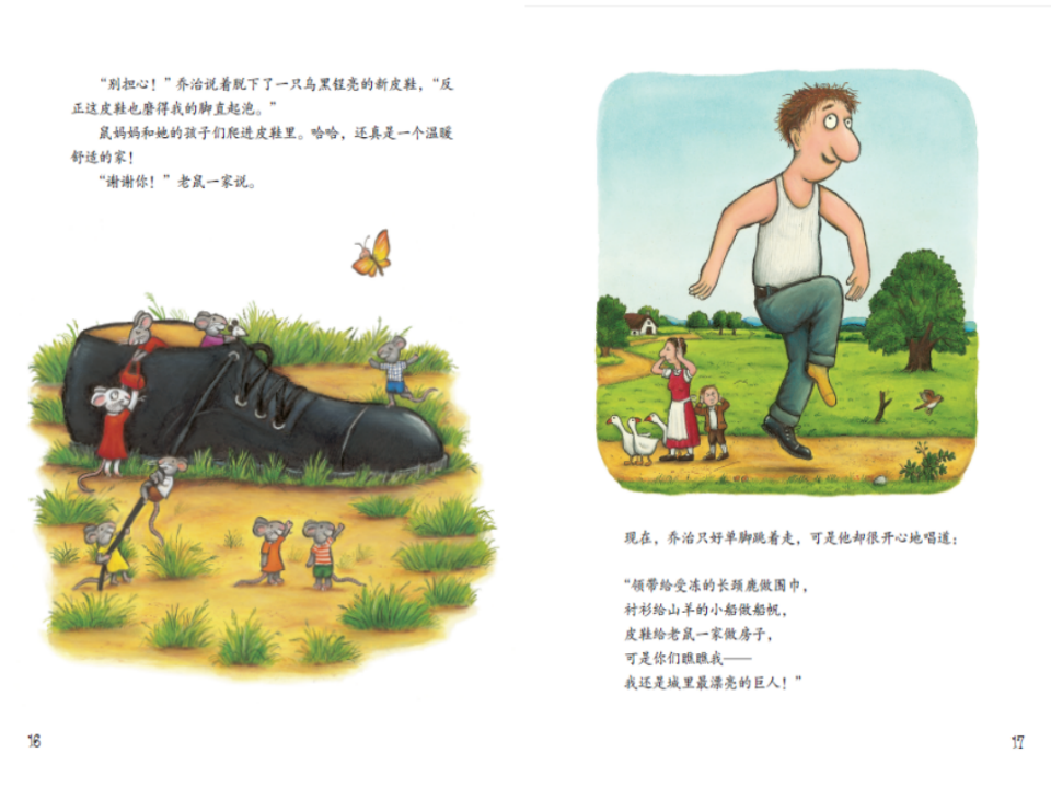 中班绘本《城市里最漂亮的巨人》课件_11.png