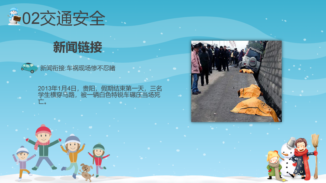 11寒假安全教育PPT_07.png