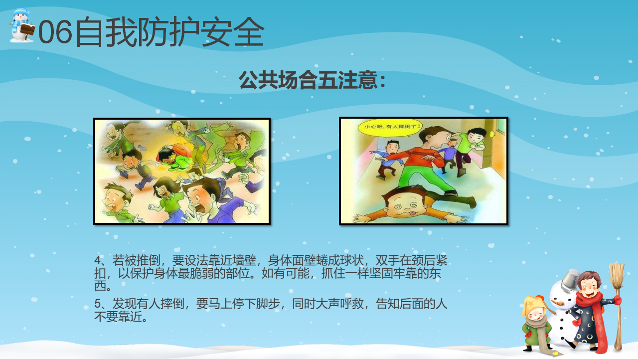 11寒假安全教育PPT_25.png