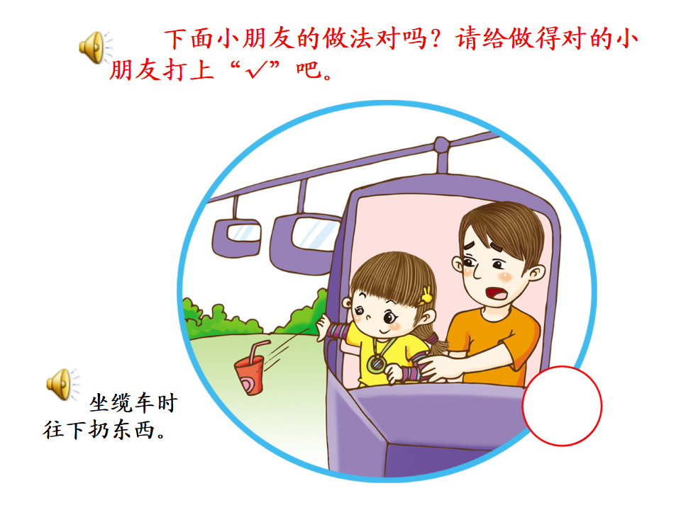 11当心空中坠物_03.png