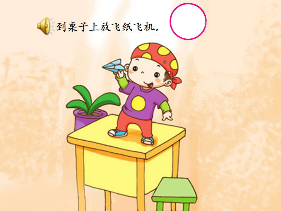 9攀爬高处有危险_06.png