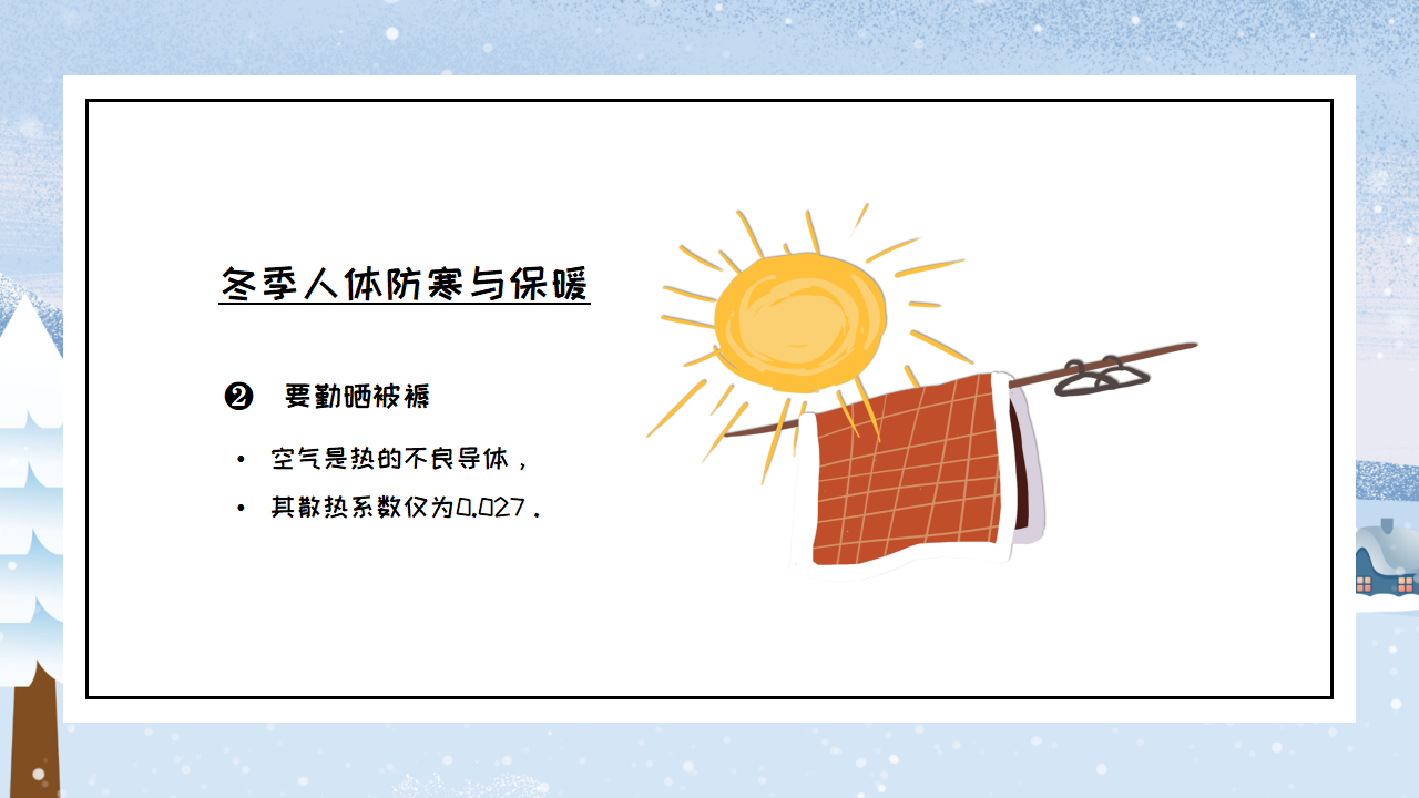 9冬季防寒防冻主题教育_14.png