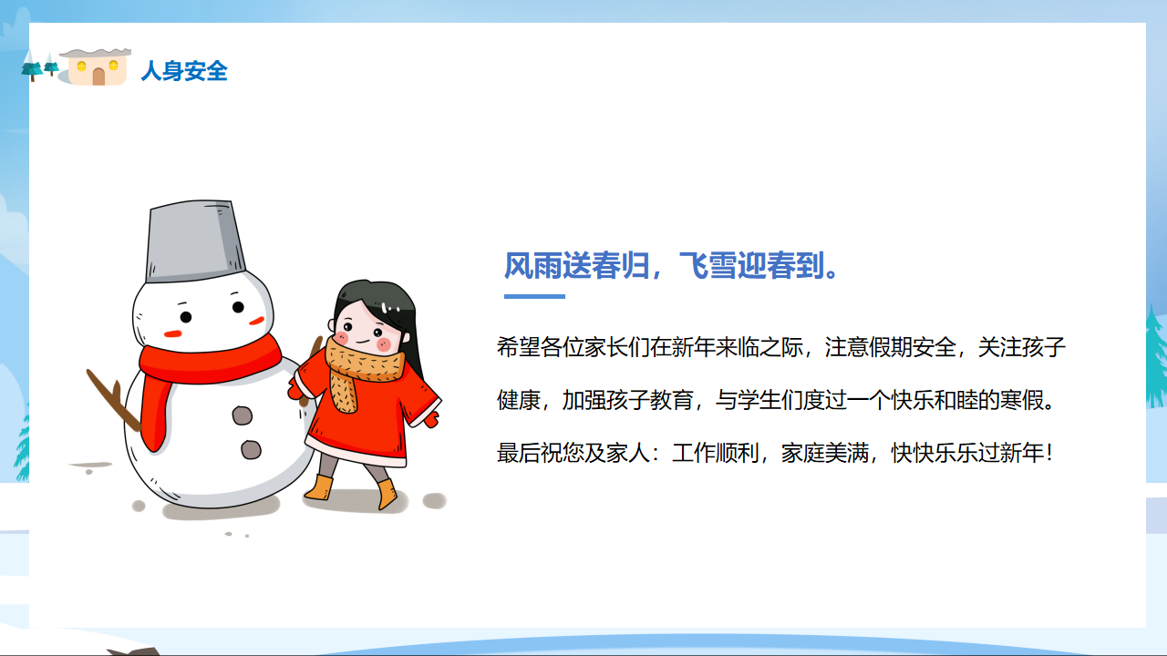 08寒假安全教育PPT_25.png