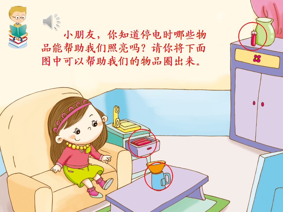 7突然停电不乱动_07.png