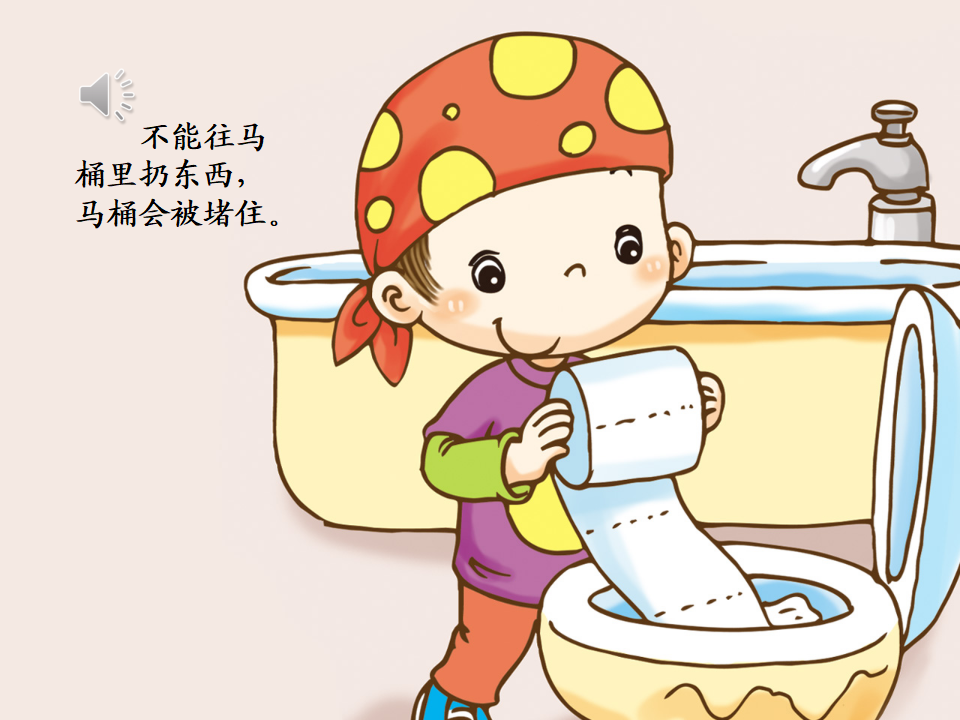 7抽水马桶不能玩儿_04.png