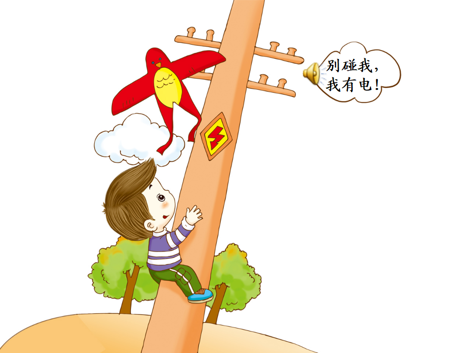 6插座电线我不碰_04.png