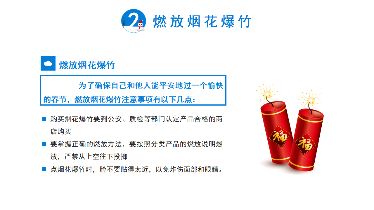 06寒假安全教育PPT_09.png