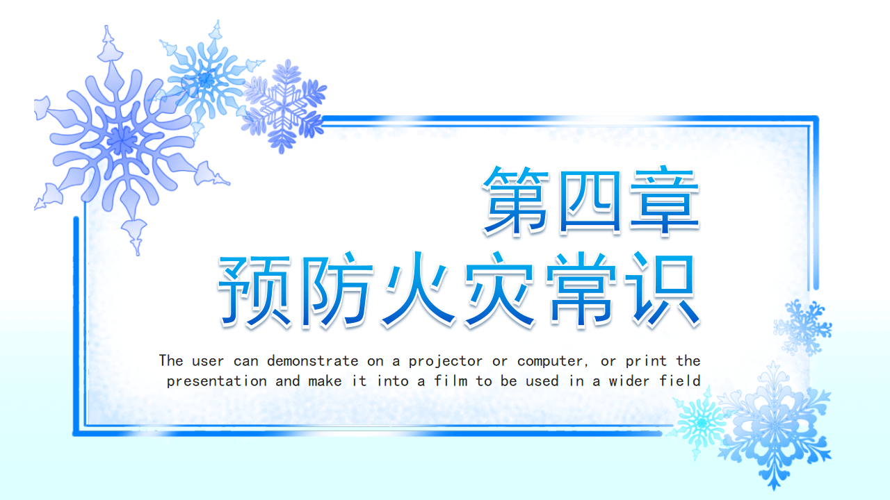 06寒假安全教育PPT_15.png